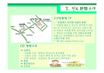 [상경, 레포트, 사업계획서, 민들레영토, 창업계획] 민들레영토 사업계획서-7