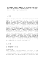 [식품영양학과] 지난 5년간 발생한 단체급식소의 식중독 사고에 대한 주요 일간지 신문 기사를 3건 이상 발췌(scrap)하고, 유사 식중독사고의 방지를 위하여 단체급식소가 취할 수 있는 방안들을 각 사고별로 제시하-1