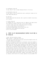 [식품영양학과] 지난 5년간 발생한 단체급식소의 식중독 사고에 대한 주요 일간지 신문 기사를 3건 이상 발췌(scrap)하고, 유사 식중독사고의 방지를 위하여 단체급식소가 취할 수 있는 방안들을 각 사고별로 제시하-3