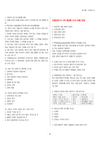 [자격시험] 건설안전기사 실기 2차 필답형 과년도 문제모음-4