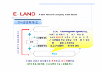 [경영전략]이랜드(E.LAND)의 지식경영을 통한 조직변화-20