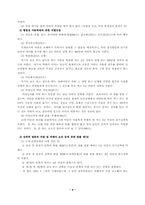 [가정폭력]아동학대의 원인과 문제점 및 대책과 사회복지사의 역할 연구-12