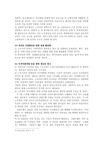 [기업문화] 주5일근무제의 의미와 우리나라 도입과정-7