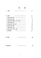 [교정복지론] 원조교제가 생기는 원인과 현황 및 청소년과 사회에 미치는 영향과 대처방안-2