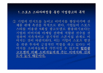 [스포츠마케팅]스포츠 스타의 광고 모델 가치와 그 효과(사례를 통한 접근)-2