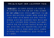 [스포츠마케팅]스포츠 스타의 광고 모델 가치와 그 효과(사례를 통한 접근)-11