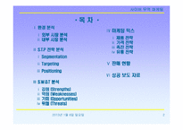 [국제경영]EF소나타의 무역마케팅 분석-2