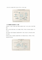 [호텔경영]호텔정보시스템의 개념과 예약관리시스템-11