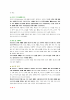 [광고전략]광고와 소비자행동론의 분석-10