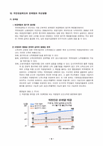 [산업복지론]국민연금제도의 개념과 목적/도입배경-9