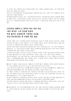 [산업복지론]국민연금제도의 개념과 목적/도입배경-19