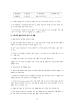 외환은행의 론스타 매각의 문제점과 핵심쟁점분석(A+)-12