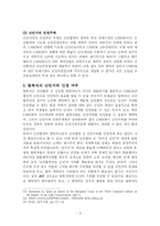 탈북자문제와 한반도의 국제정치의 영향분석(A+)-11