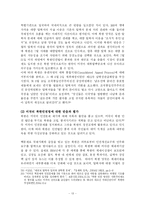 탈북자문제와 한반도의 국제정치의 영향분석(A+)-14