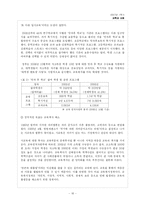 [교육과 계층화 과정] 사회 양극화와 교육 양극화-16