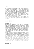 [사회문제론] 노사문제-2