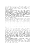 [사회문제론] 노사문제-6