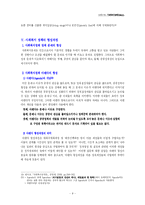 [사회복지론] 사회복지정책(Policy)-8