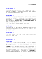 [사회복지론] 사회복지정책(Policy)-10