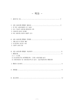 [사회보장론] 4대 사회보험 통합의 필요성과 문제점-1