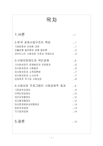 [사회보장론] 사회보장과 경제관계-1