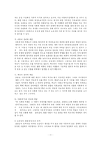 [사회복지] 아동복지의 과제-11