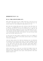 [경제학,마케팅원론,경영학원론,인사관리,조직관리,정보통신,교육행정] 21세기 기업의 인재상-9