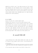 [학사] [경제학] 도요타자동차의 성공 요인-11