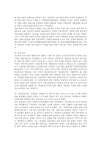 남북경제협력의 주요현안과 실태 및 문제점과 나아가야 할방향 분석-10