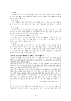 [사회문제론] 장애여성을 위한 복지대책-12