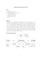 [교육학] 지역사회교육담당자의자질과역할 레포트-1