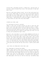 한국 페미니즘 문학 작품에 대한 연구분석(A+)-8