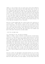 한국 페미니즘 문학 작품에 대한 연구분석(A+)-14