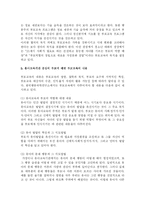 유아교육기관 중심의 부모교육의 필요성과 문제점 및 발전방안(A+)-11