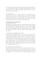 유아교육기관 중심의 부모교육의 필요성과 문제점 및 발전방안(A+)-18