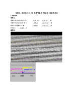 [일반화학실험] 옥살레이트 철 착화합물의 합성과 광화학반응-5