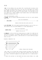 [사회문제론] 우리나라 이혼문제-2