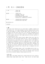 [사회문제론] 장애인문제와 이에 따른 대책-1