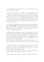 외국인 노동자 가족의 실태와 문제점 및 개선방안(A+)-11