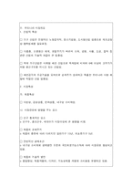 [생활용품 아이디어 창업 마케팅] 아이디어 공모전 사업계획서-4