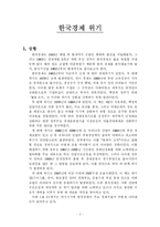 [경제학] 중남미경제와 한국경제-4