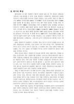 [경제학] 중남미경제와 한국경제-6