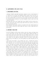 [남북경협] 북한의 개방정책에 따른 남북경제협력(남북경협)의 가능성과 현황 및 과제 분석-13