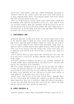 [남북경협] 북한의 개방정책에 따른 남북경제협력(남북경협)의 가능성과 현황 및 과제 분석-14