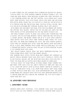 [남북경협] 북한의 개방정책에 따른 남북경제협력(남북경협)의 가능성과 현황 및 과제 분석-15