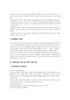 [단체교섭] 단체교섭의 개념, 목표, 방식, 절차, 대응과 구조개선 및 당면 과제 분석-7