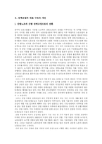 [단체교섭] 단체교섭의 개념, 목표, 방식, 절차, 대응과 구조개선 및 당면 과제 분석-10