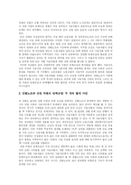 [단체교섭] 단체교섭의 개념, 목표, 방식, 절차, 대응과 구조개선 및 당면 과제 분석-11