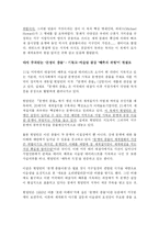 [인문] 문명의충돌(새뮤얼 헌팅턴)-2