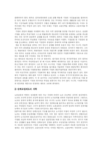 [청년실업] 청년실업의 문제와 정책과제, 대책 및 쟁점 분석-7